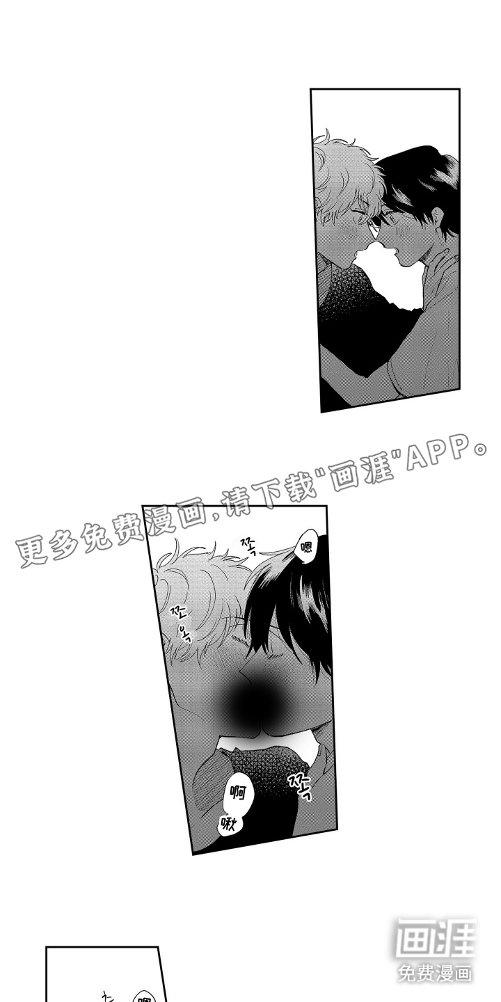 邻界恋爱启动中第16话图