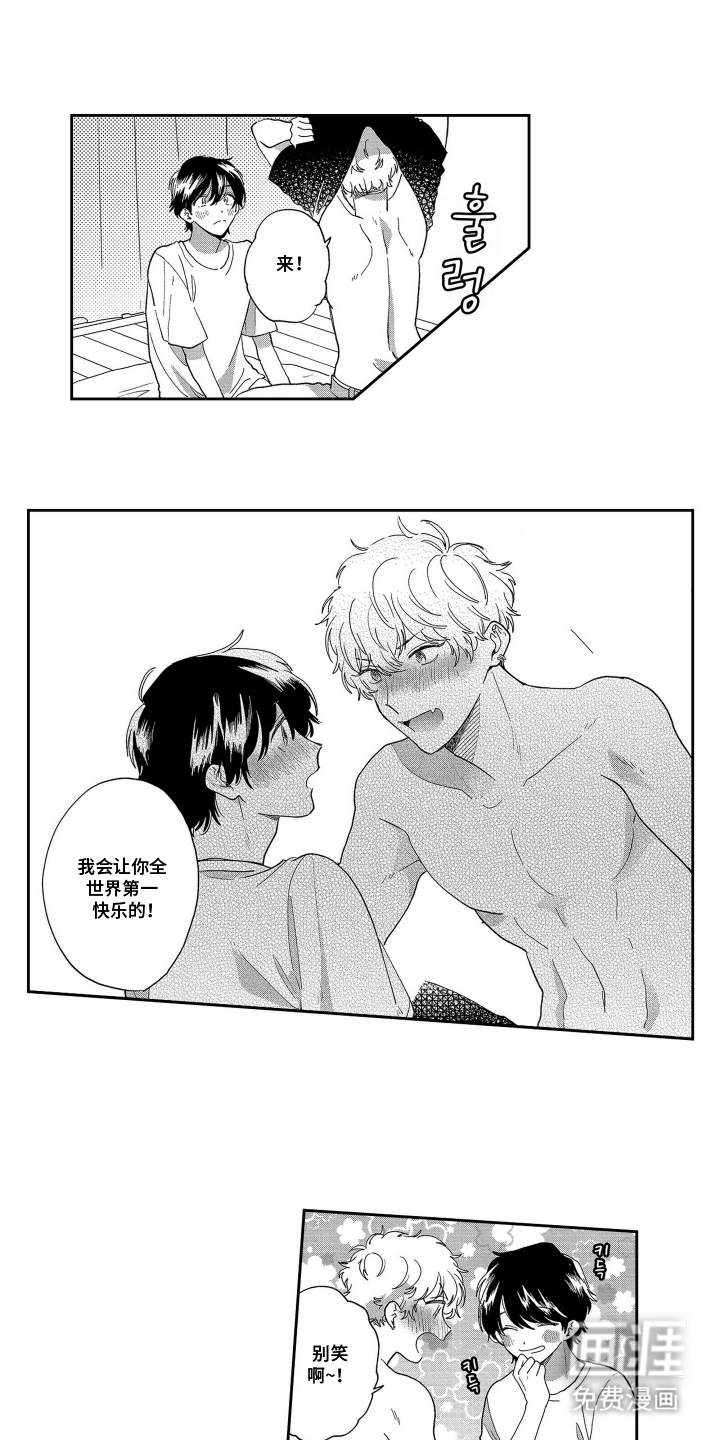 邻界恋爱启动中第17话图