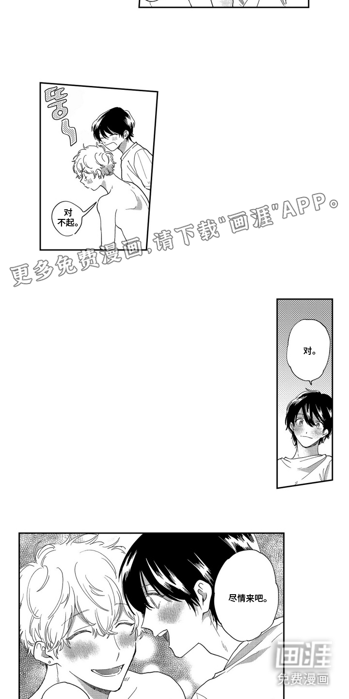 邻界恋爱启动中第17话图