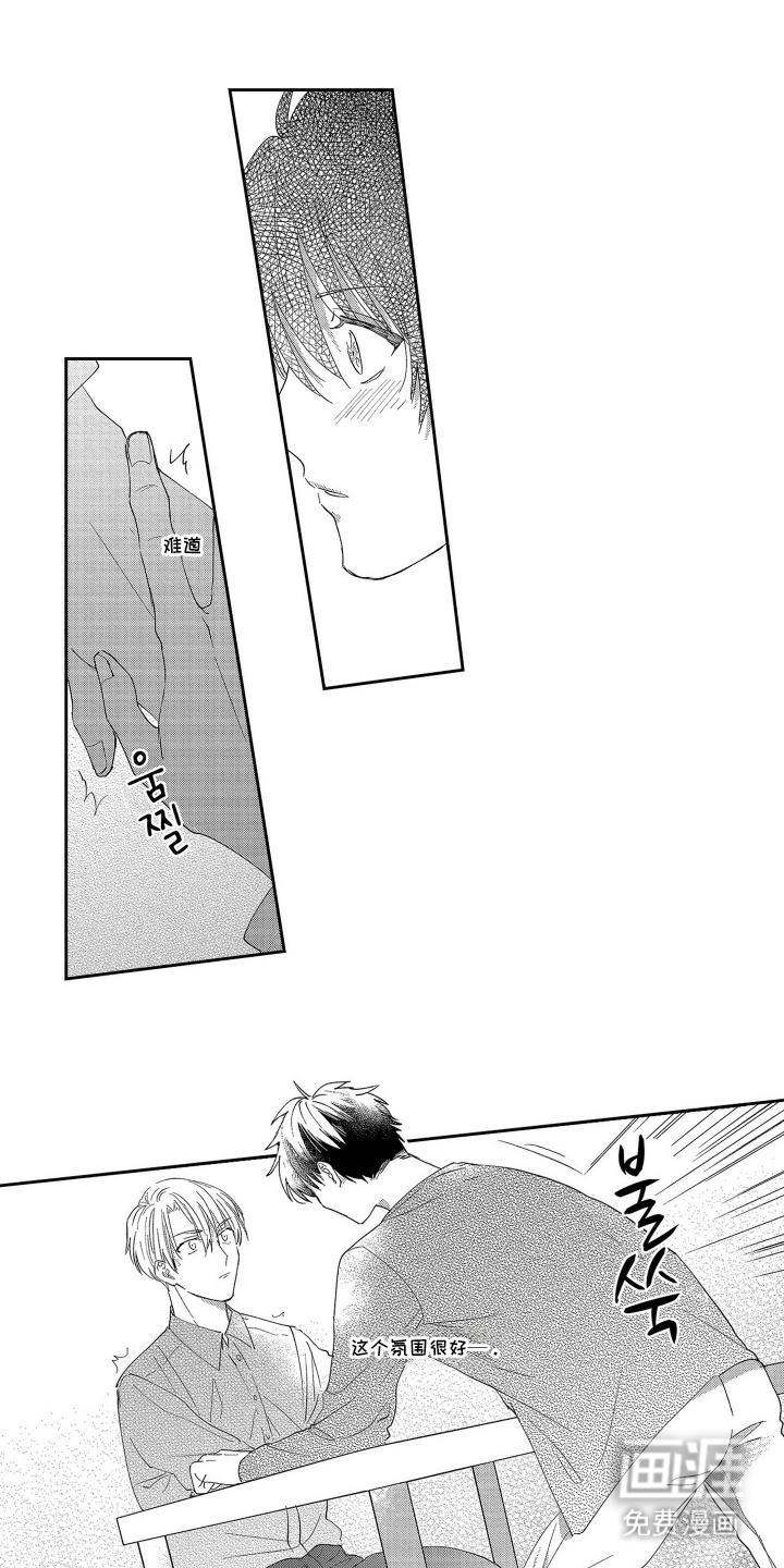 邻界恋爱启动中第19话图