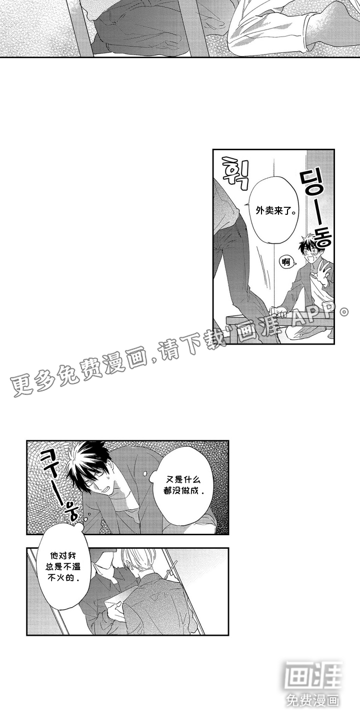 邻界恋爱启动中第19话图