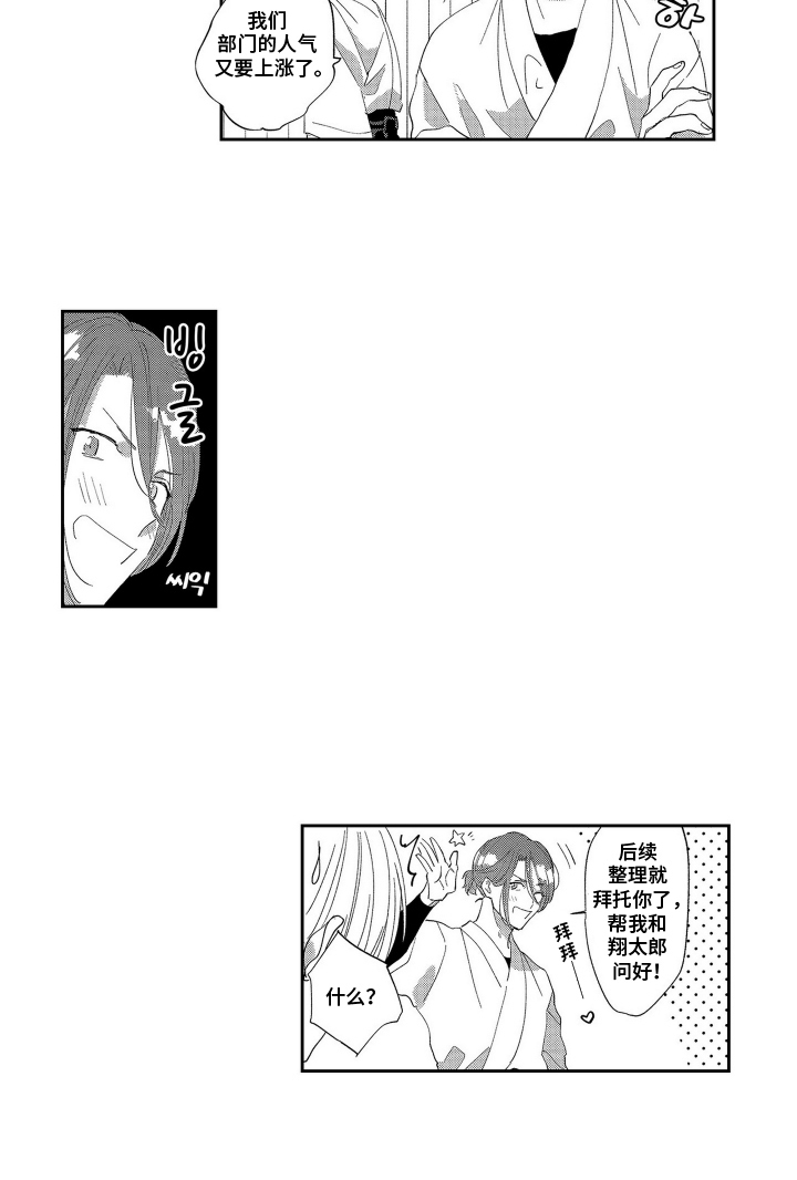 邻界恋爱启动中第19话图