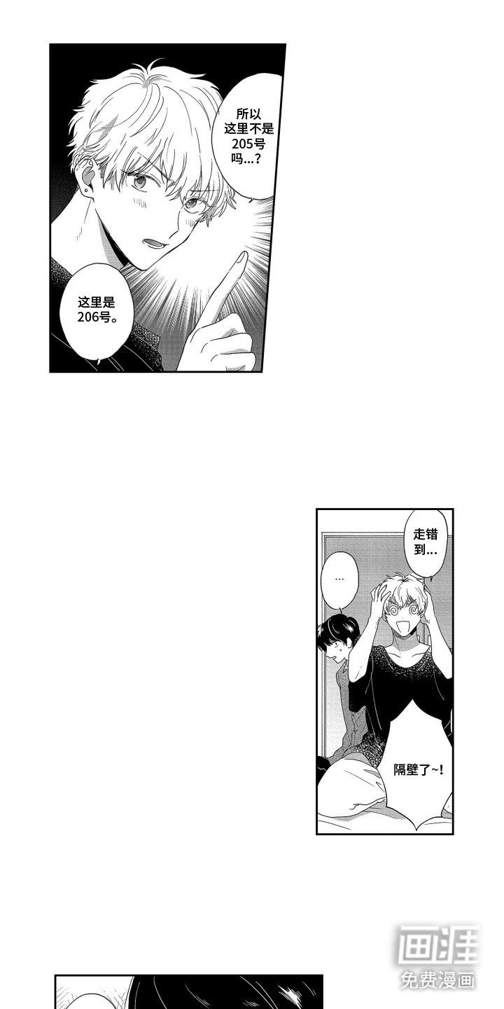 邻界恋爱启动中第2话图