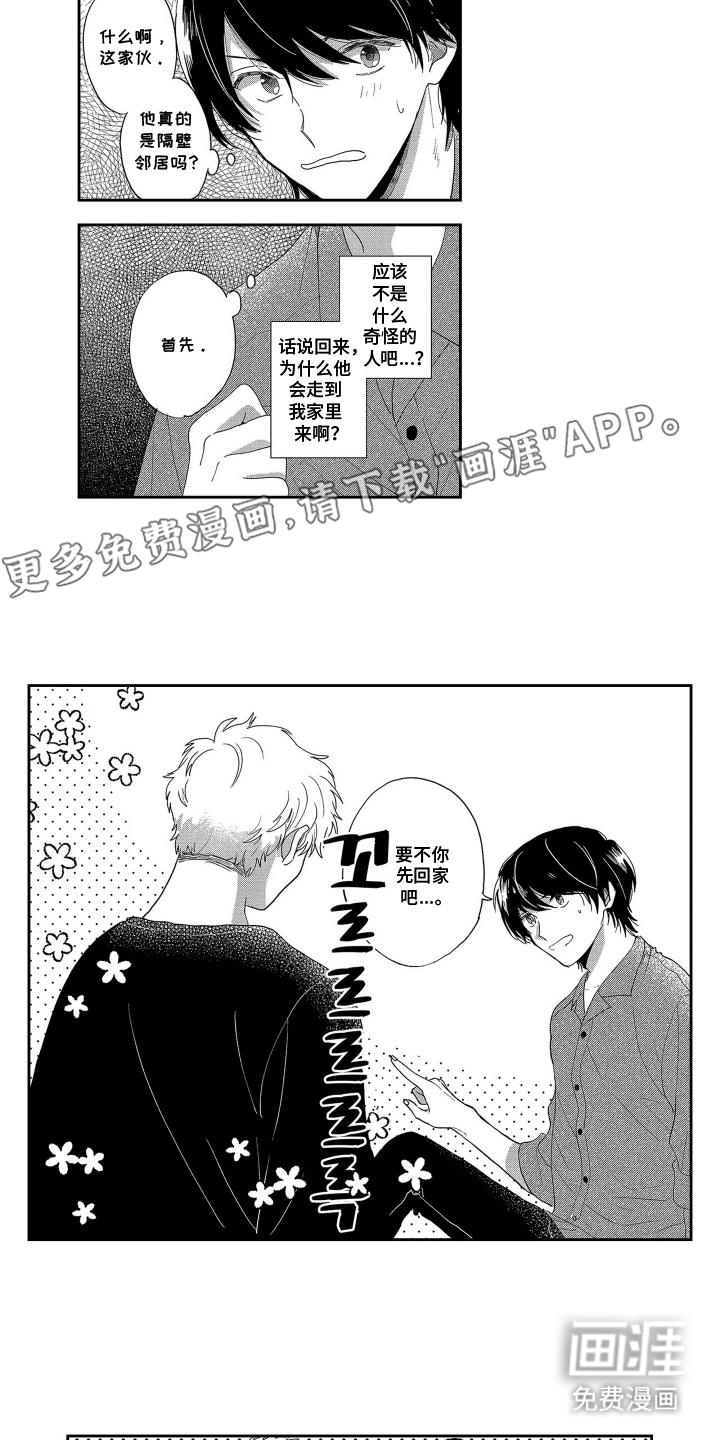 邻界恋爱启动中第2话图