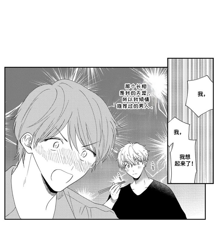 邻界恋爱启动中第2话图