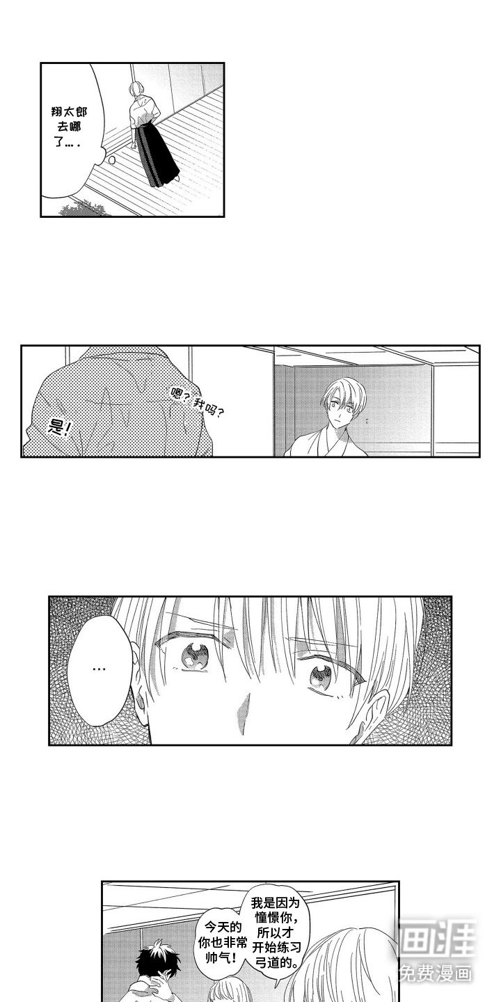 邻界恋爱启动中第20话图