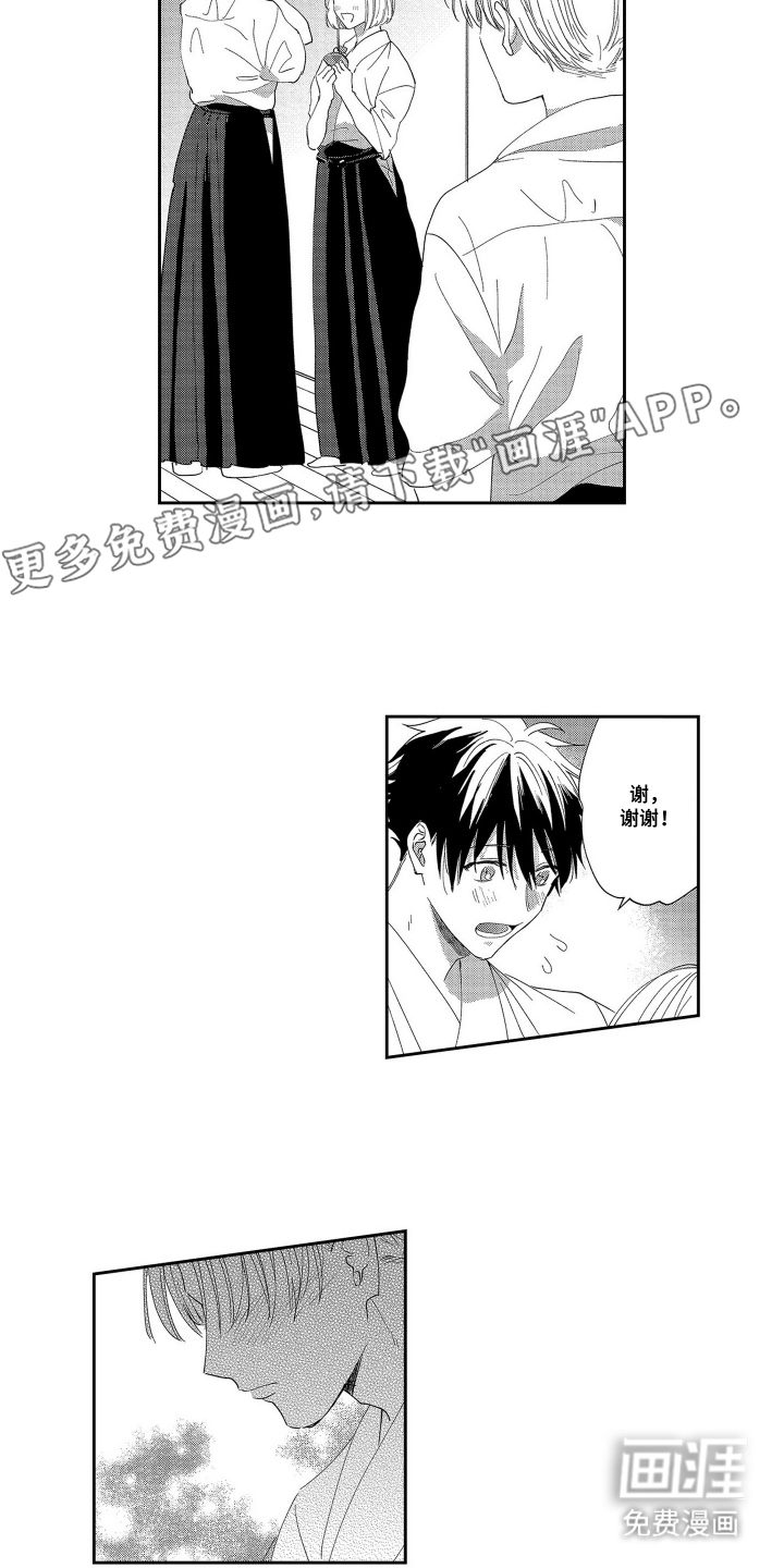 邻界恋爱启动中第20话图