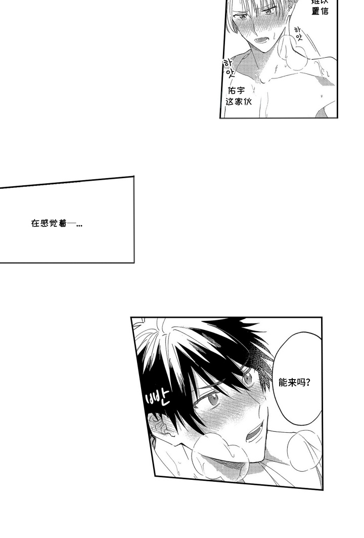邻界恋爱启动中第20话图