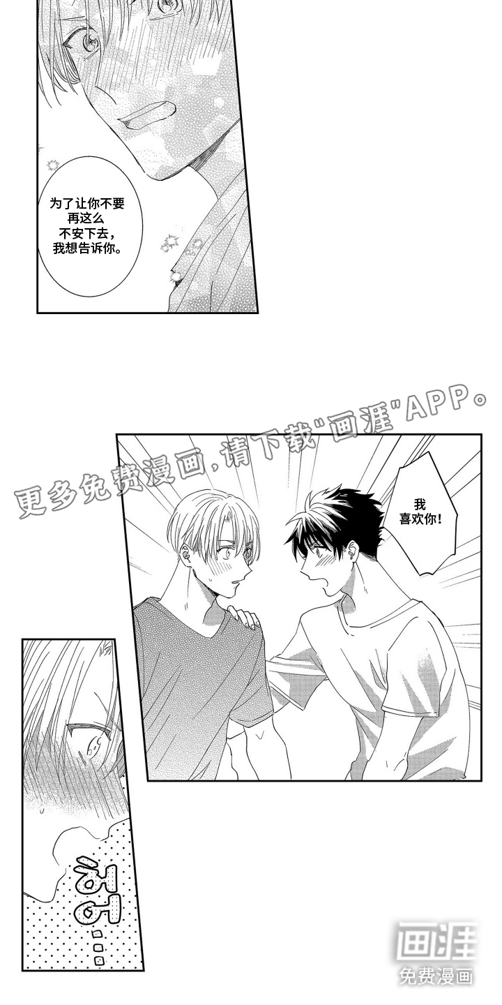 邻界恋爱启动中第22话图