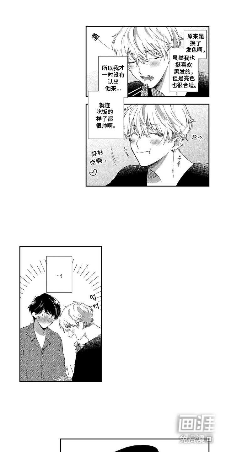 邻界恋爱启动中第3话图