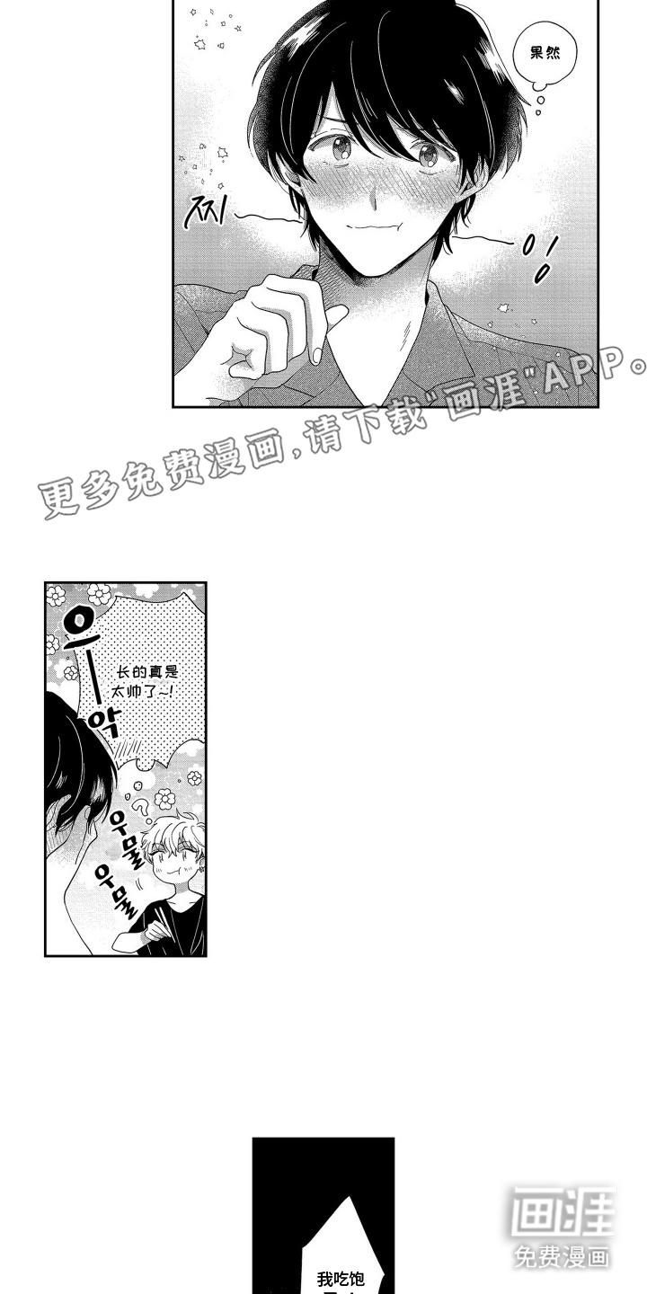 邻界恋爱启动中第3话图