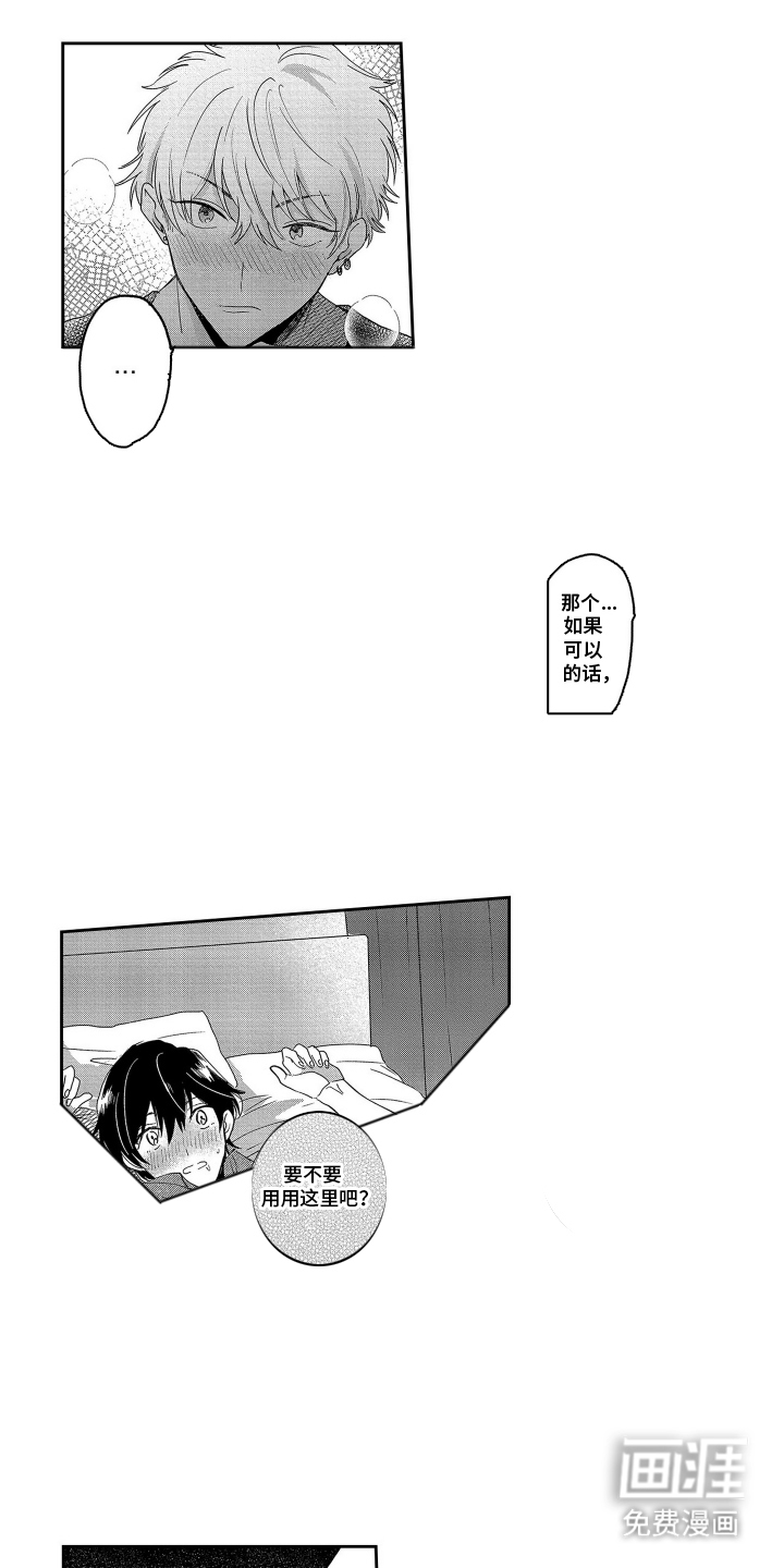 邻界恋爱启动中第4话图