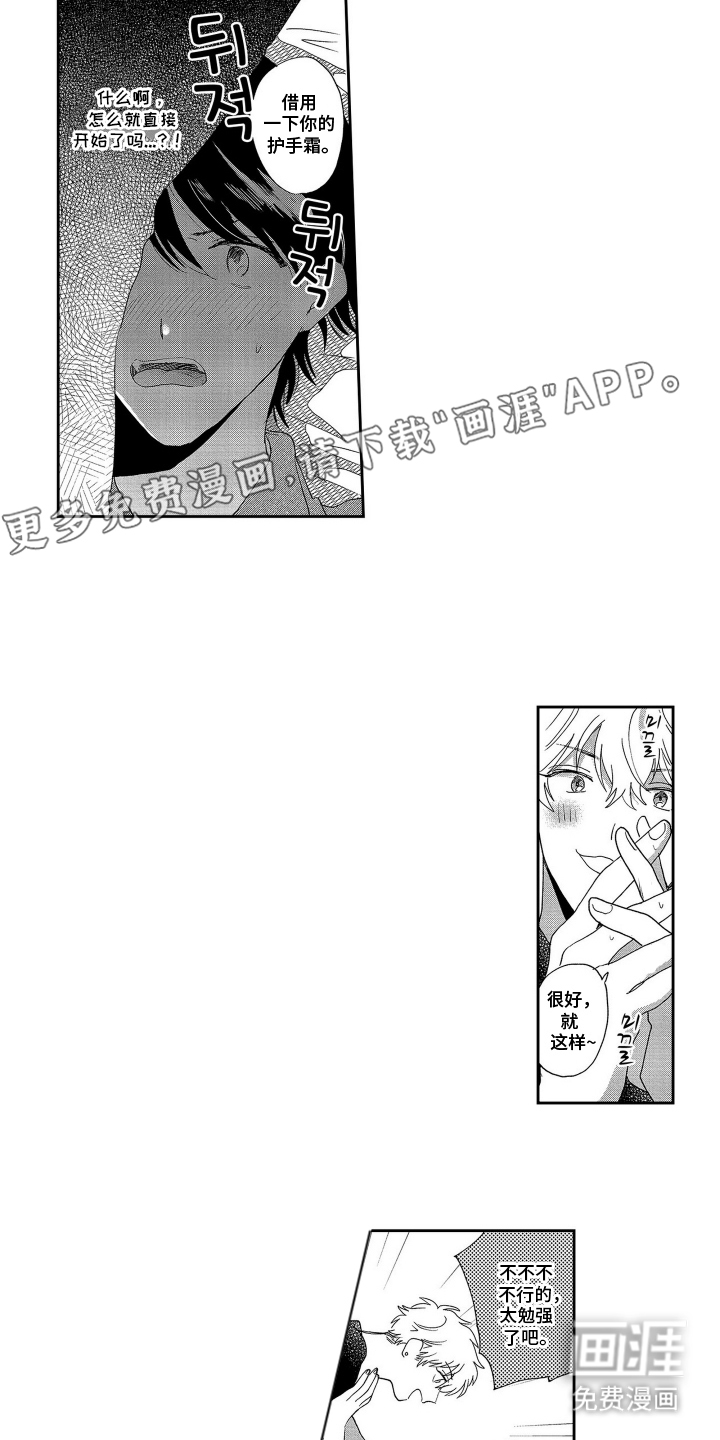 邻界恋爱启动中第4话图