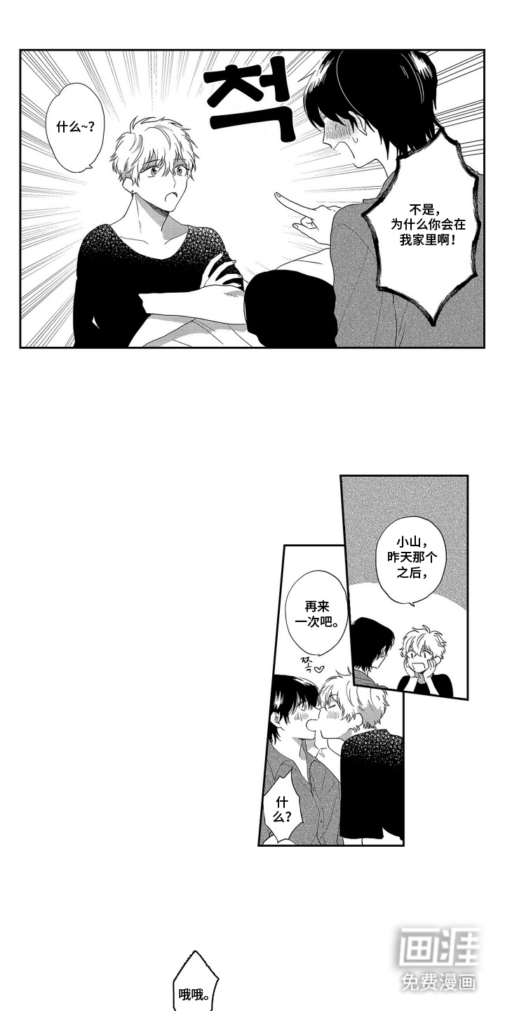 邻界恋爱启动中第5话图