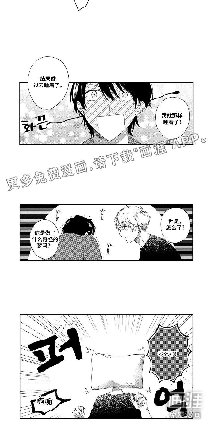 邻界恋爱启动中第5话图