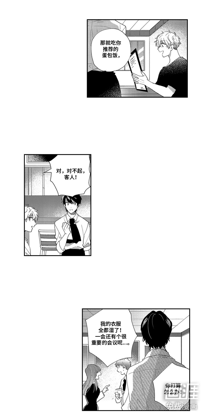 邻界恋爱启动中第6话图