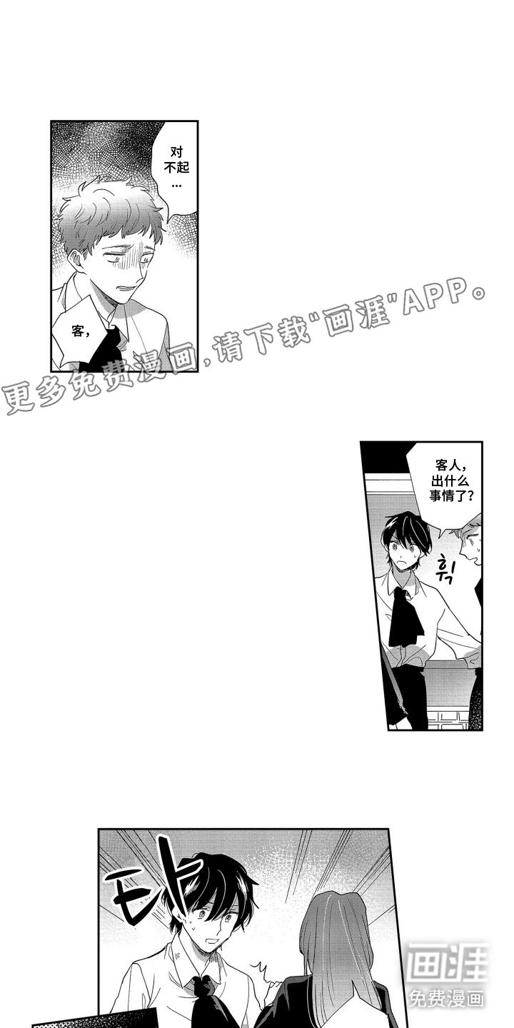 邻界恋爱启动中第6话图