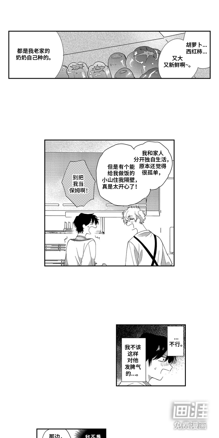 邻界恋爱启动中第7话图