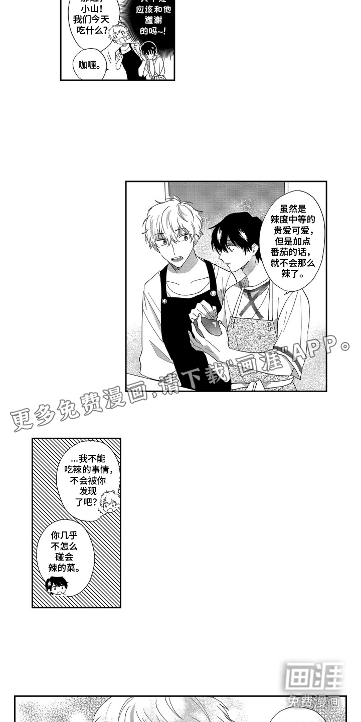 邻界恋爱启动中第7话图