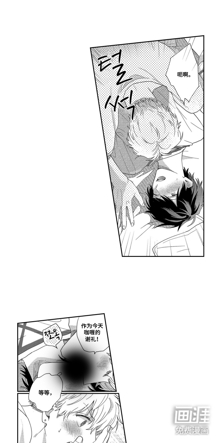 邻界恋爱启动中第8话图