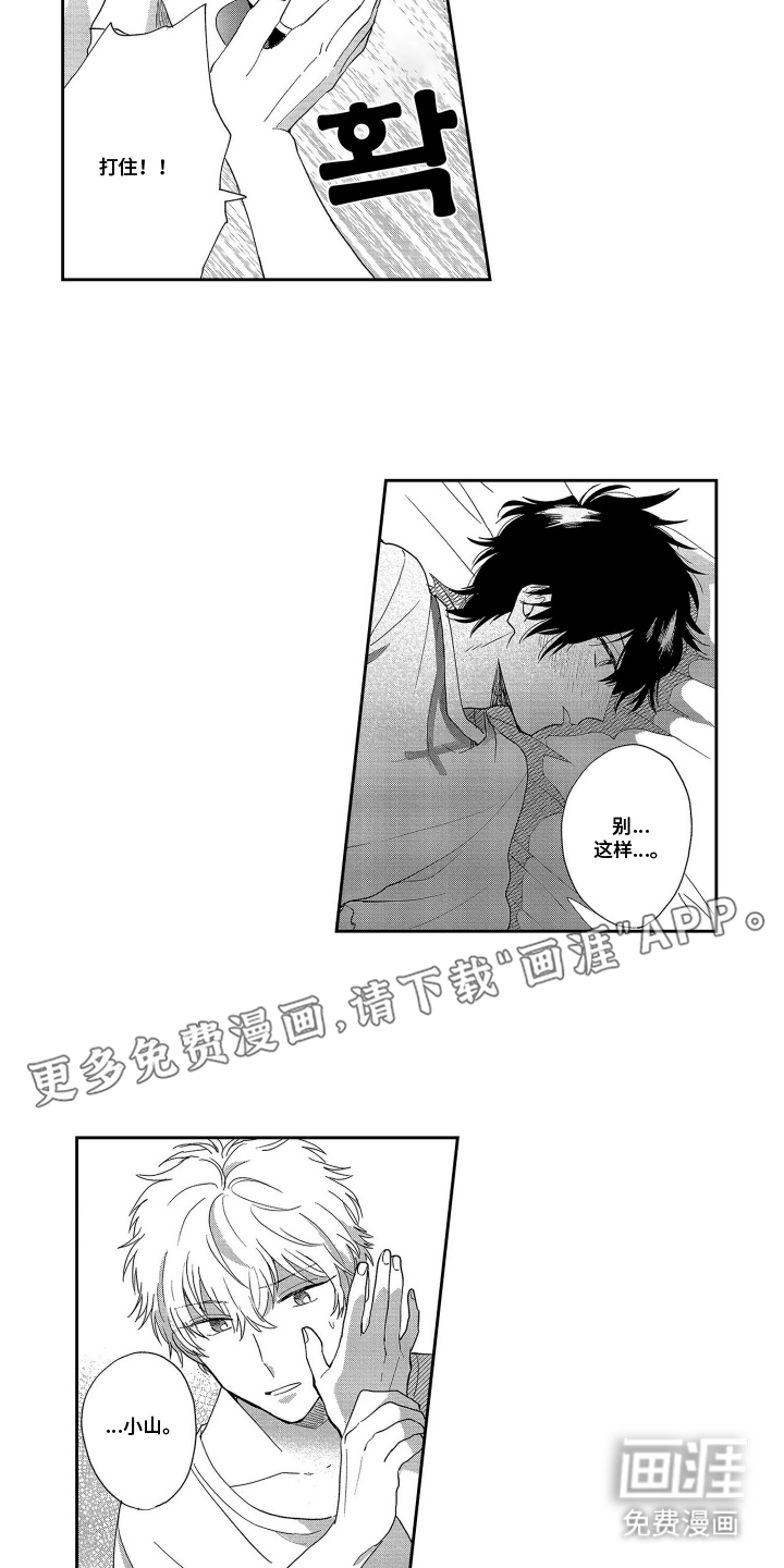 邻界恋爱启动中第8话图