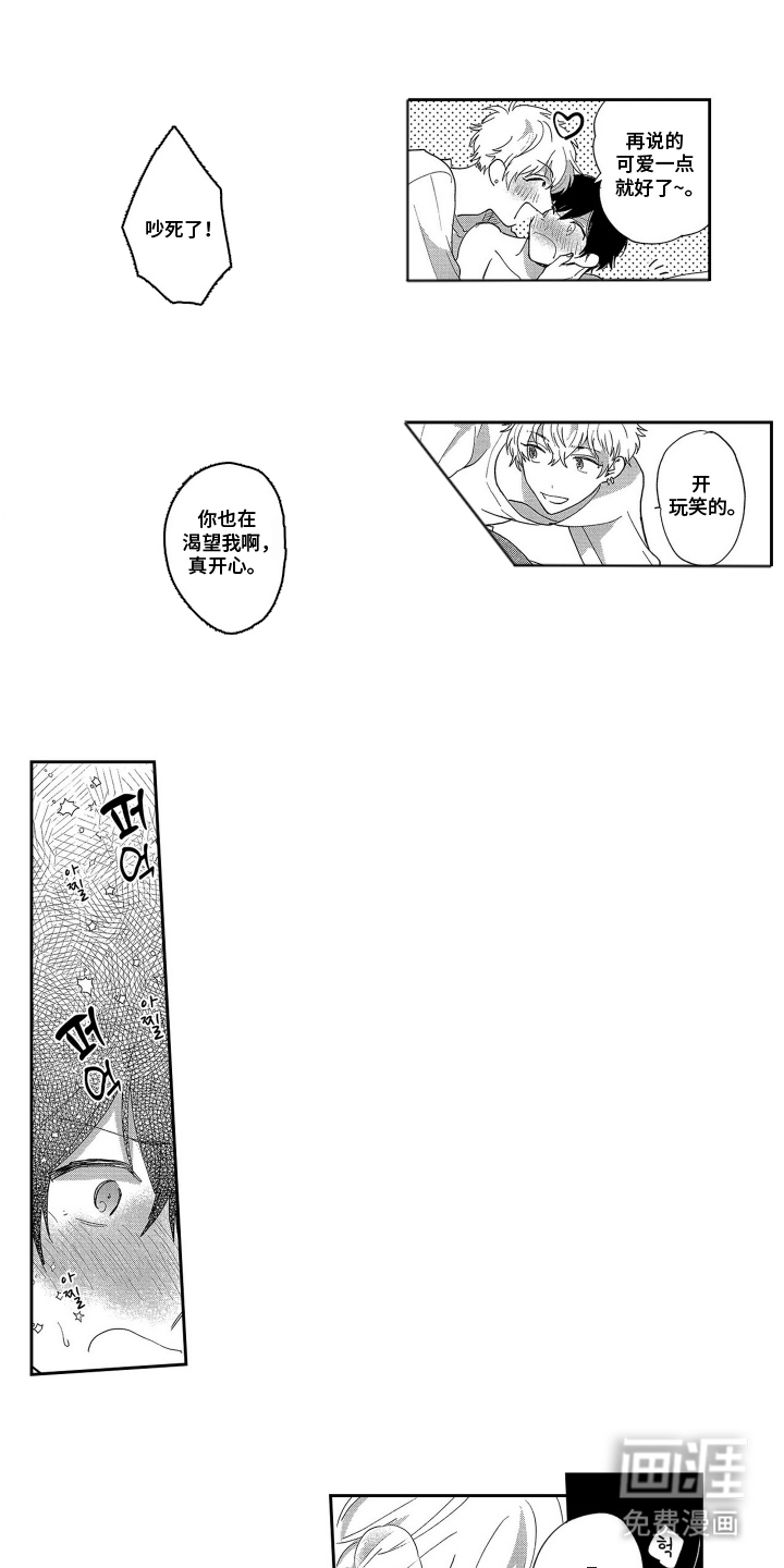 邻界恋爱启动中第9话图