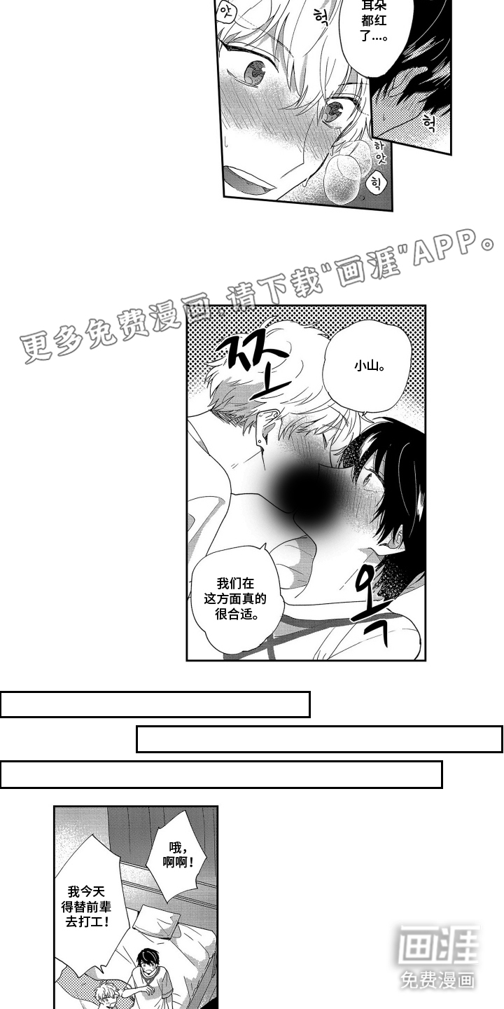 邻界恋爱启动中第9话图