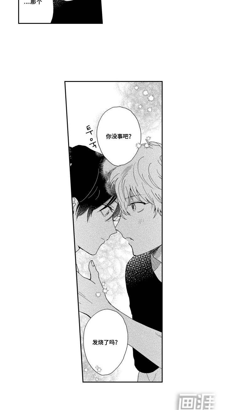 邻界恋爱启动中第9话图