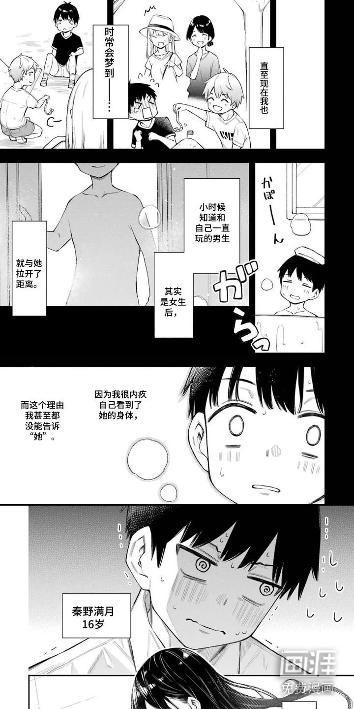 恋爱必修课第1话图