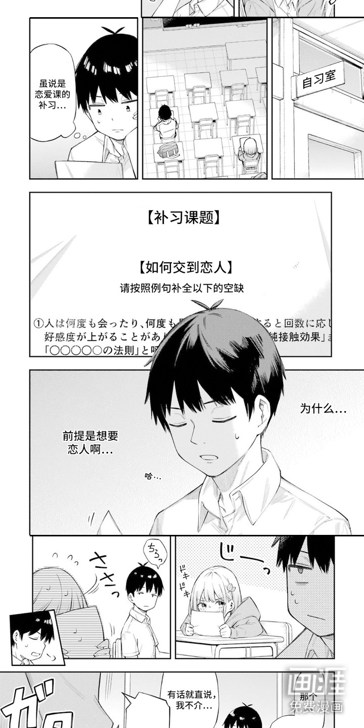 恋爱必修课第2话图
