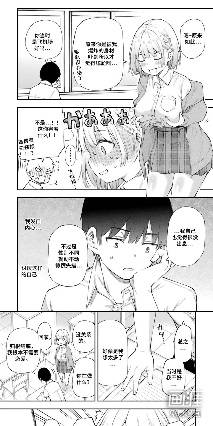 恋爱必修课第3话图