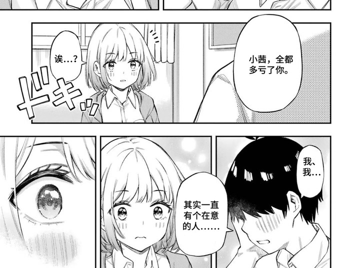恋爱必修课第3话图
