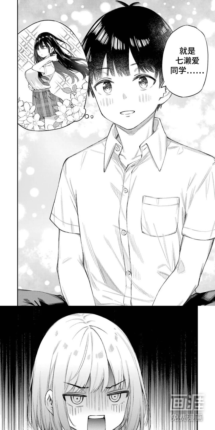 恋爱必修课第4话图