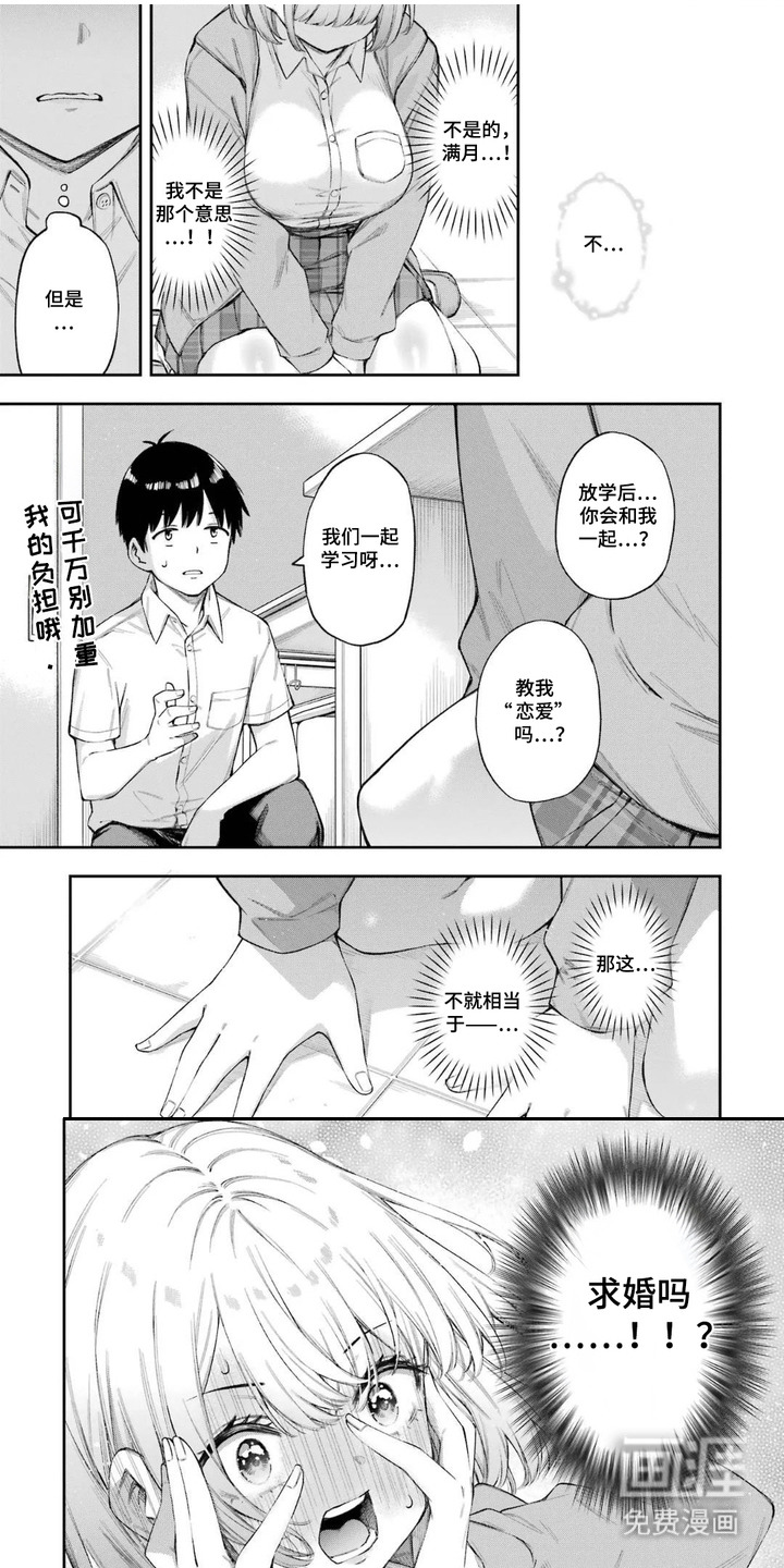 恋爱必修课第5话图