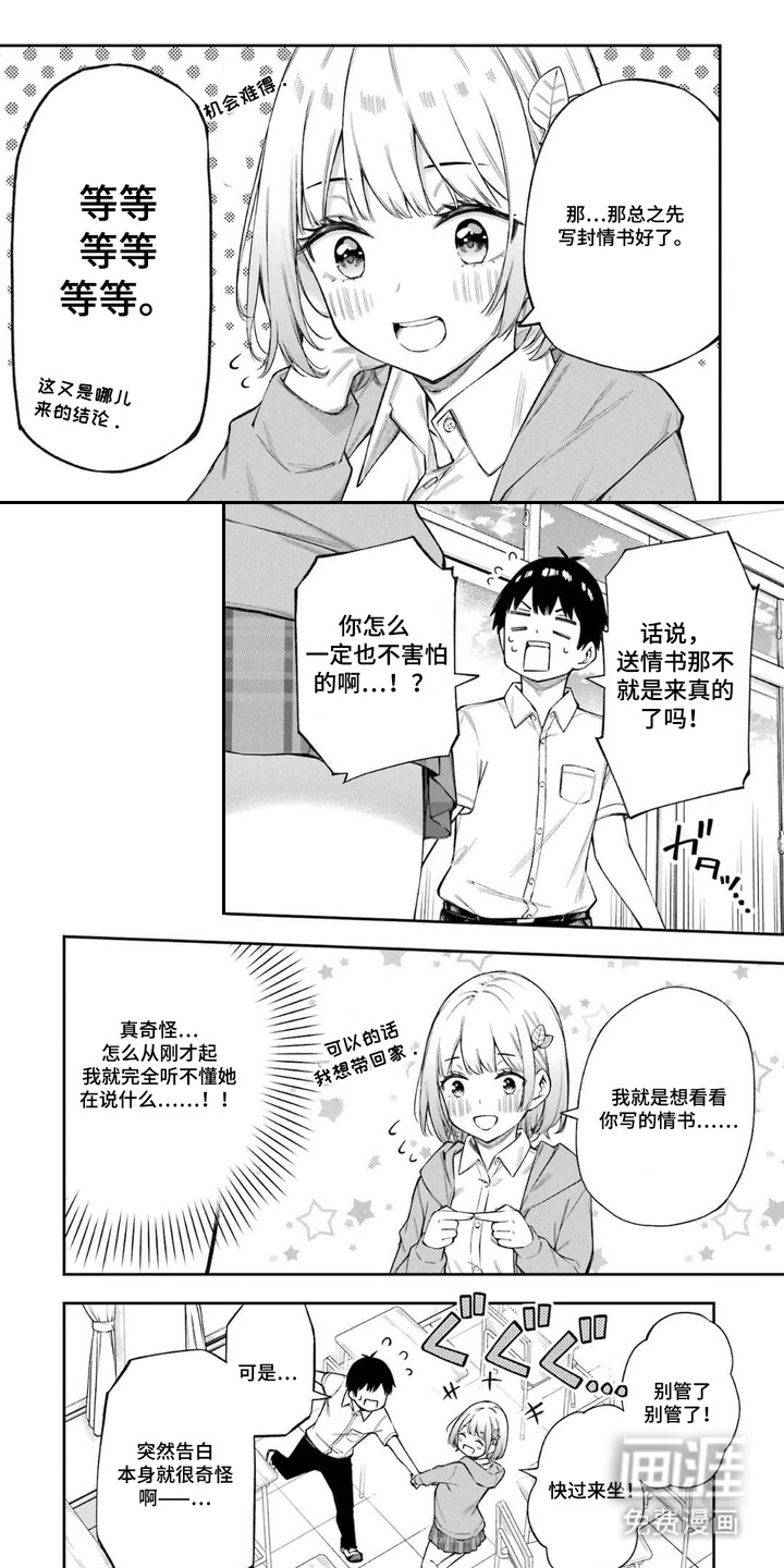 恋爱必修课第6话图