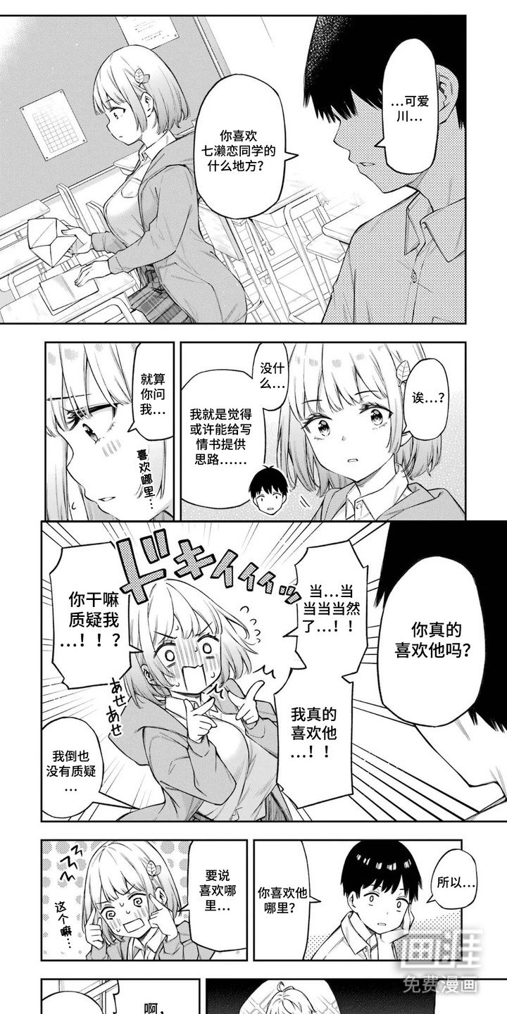 恋爱必修课第7话图