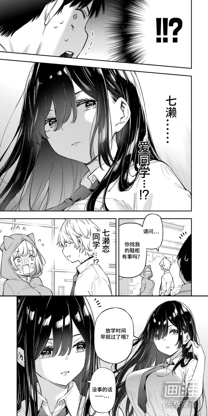 恋爱必修课第8话图