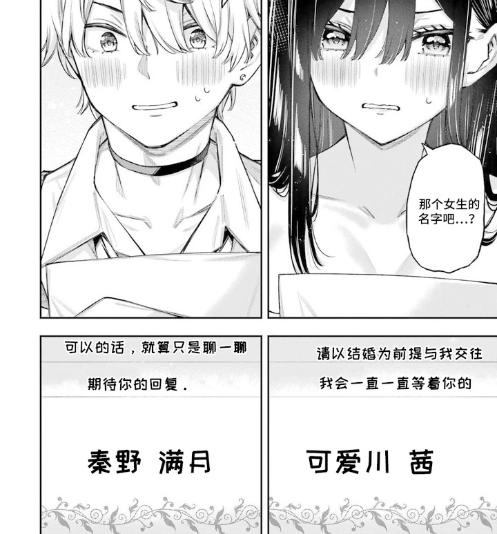 恋爱必修课第8话图