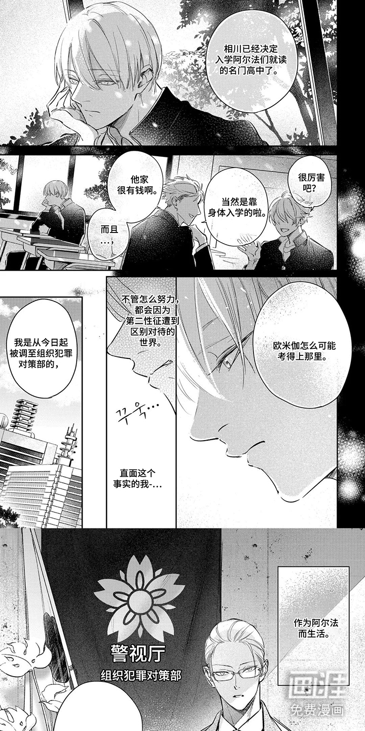 劣性伪装第1话图