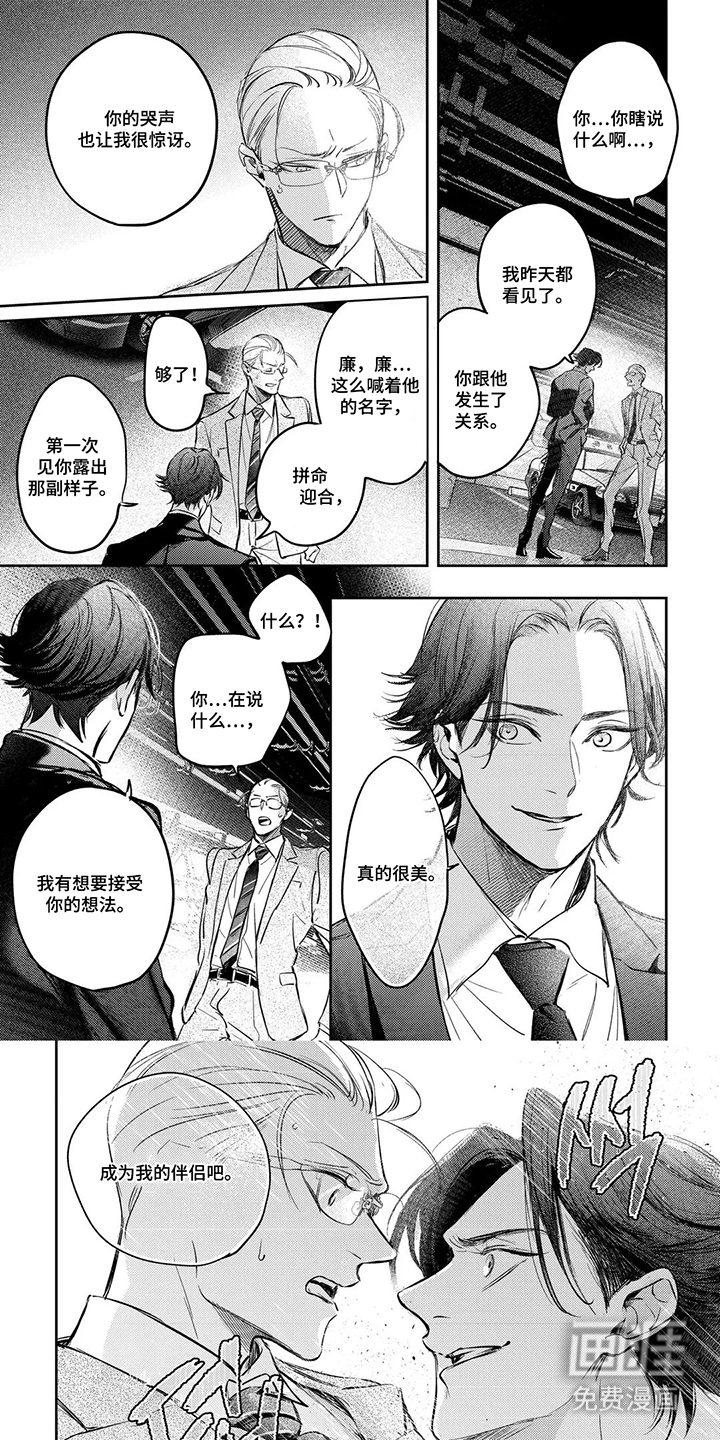 劣性伪装第10话图