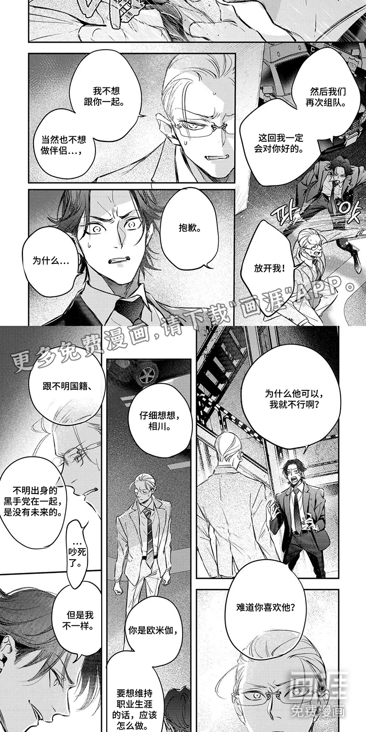 劣性伪装第10话图