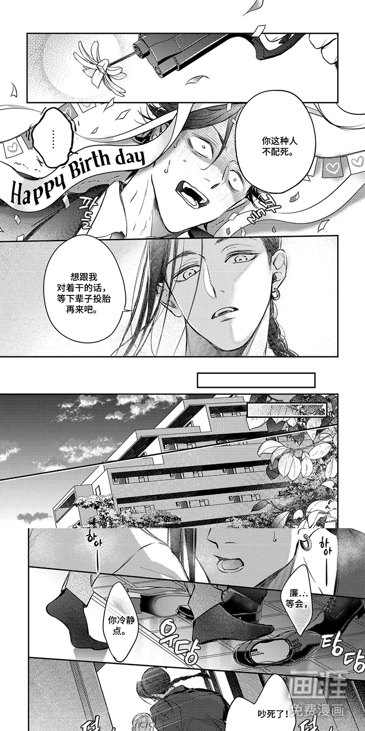 劣性伪装第11话图