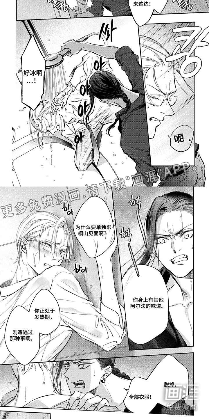 劣性伪装第11话图