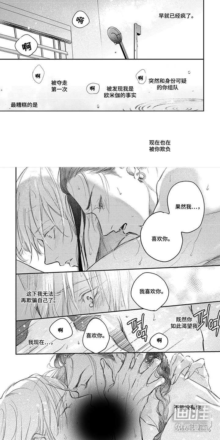 劣性伪装第12话图