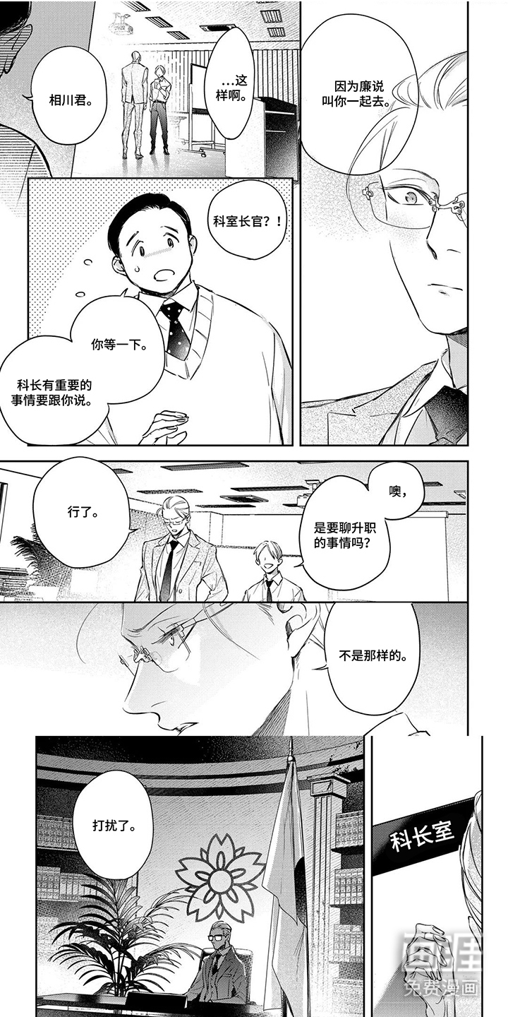 劣性伪装第13话图