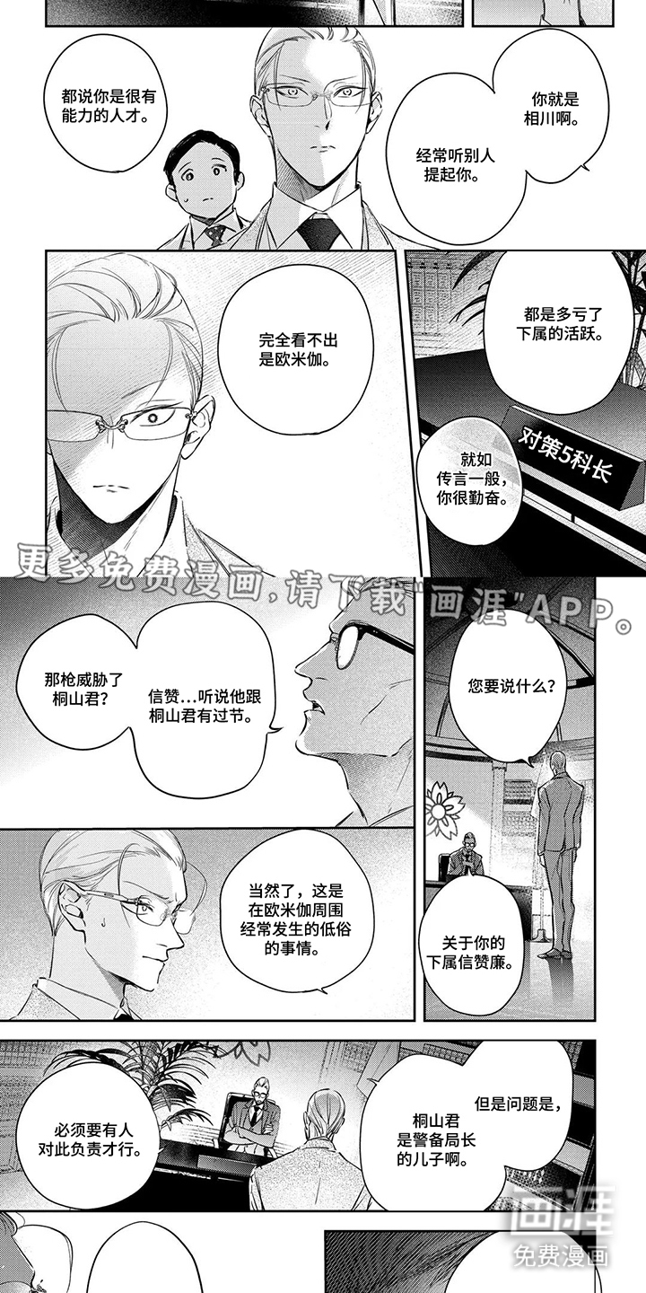 劣性伪装第13话图