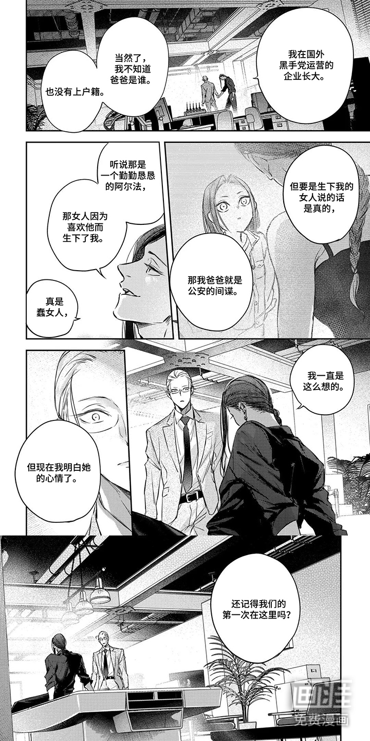 劣性伪装第14话图