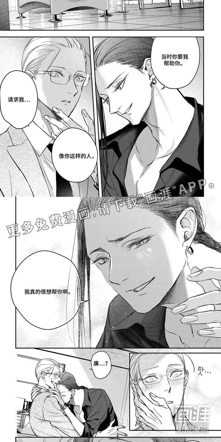 劣性伪装第14话图