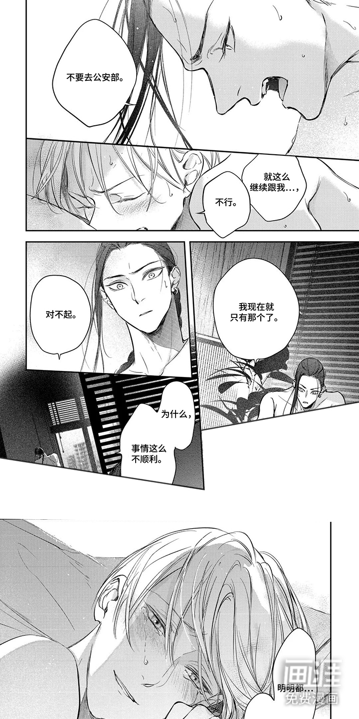 劣性伪装第15话图