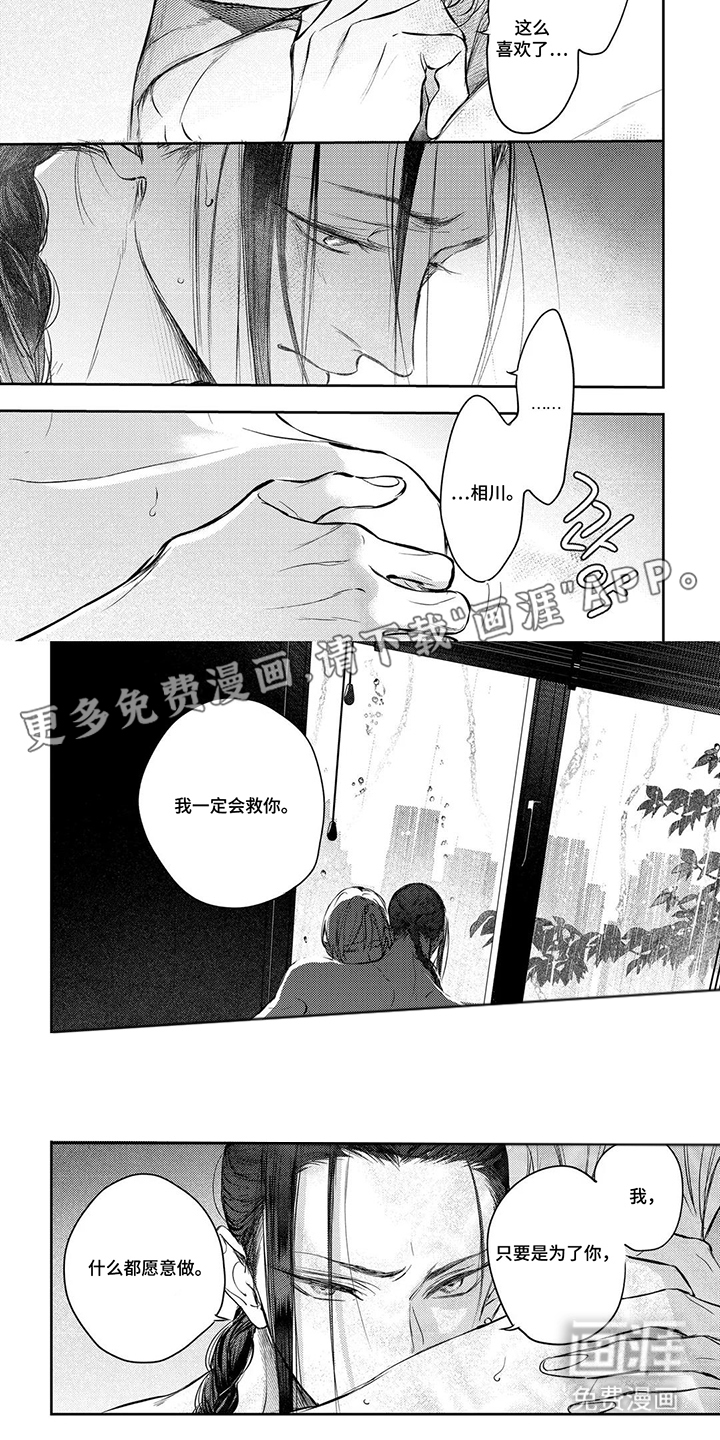 劣性伪装第15话图